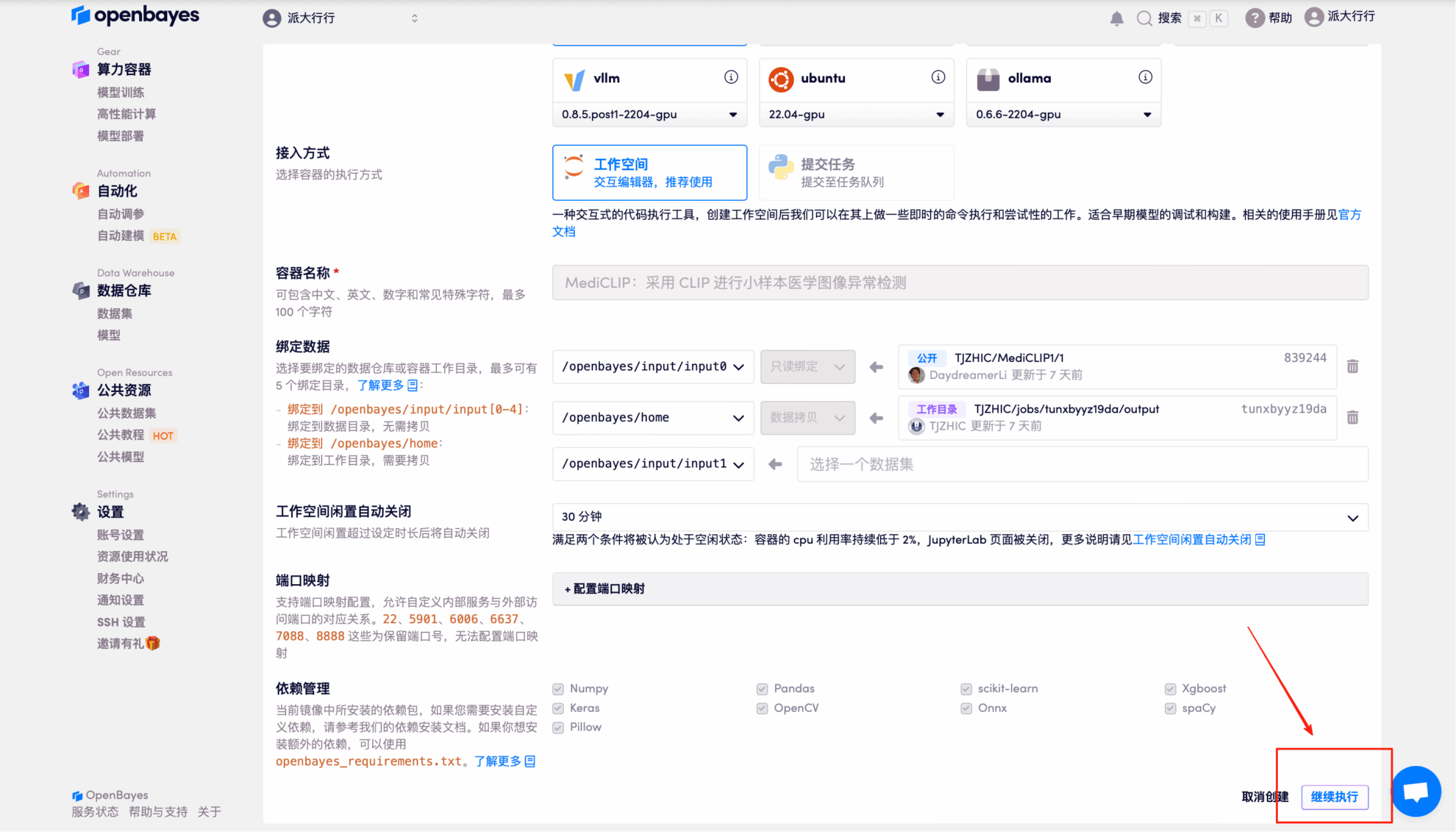 在线教程丨仅需极少量医学影像数据，MediCLIP 在异常检测与定位任务中刷新 SOTA-AI.x社区